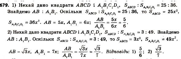 Вправа 679 геометрія 8 клас Мерзляк Полонскький Якір 2016