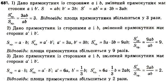 Вправа 681 геометрія 8 клас Мерзляк Полонскький Якір 2016