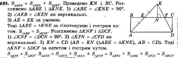 Вправа 685 геометрія 8 клас Мерзляк Полонскький Якір 2016