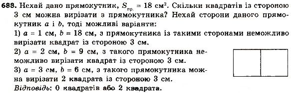 Вправа 688 геометрія 8 клас Мерзляк Полонскький Якір 2016