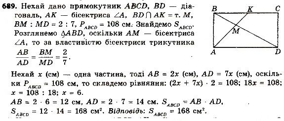 Вправа 689 геометрія 8 клас Мерзляк Полонскький Якір 2016