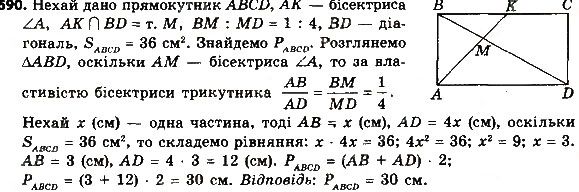 Вправа 690 геометрія 8 клас Мерзляк Полонскький Якір 2016