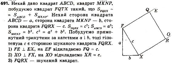 Вправа 691 геометрія 8 клас Мерзляк Полонскький Якір 2016