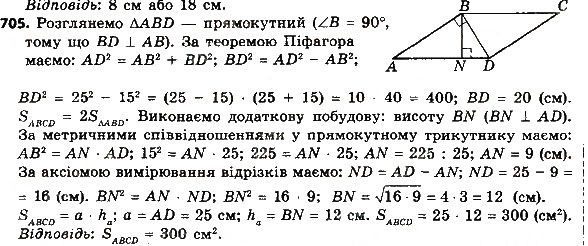 Вправа 705 геометрія 8 клас Мерзляк Полонскький Якір 2016