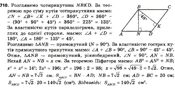 Вправа 710 геометрія 8 клас Мерзляк Полонскький Якір 2016