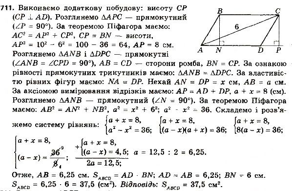 Вправа 711 геометрія 8 клас Мерзляк Полонскький Якір 2016