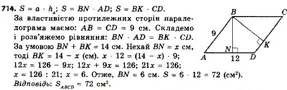 Вправа 714 геометрія 8 клас Мерзляк Полонскький Якір 2016