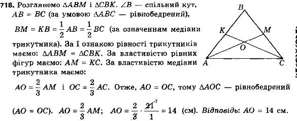 Вправа 718 геометрія 8 клас Мерзляк Полонскький Якір 2016