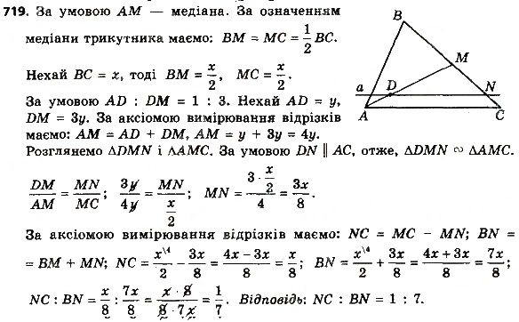 Вправа 719 геометрія 8 клас Мерзляк Полонскький Якір 2016