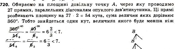 Вправа 720 геометрія 8 клас Мерзляк Полонскький Якір 2016