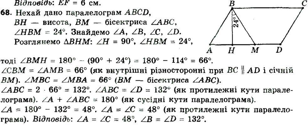 Вправа 68 геометрія 8 клас Мерзляк Полонскький Якір 2016