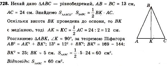 Вправа 728 геометрія 8 клас Мерзляк Полонскький Якір 2016