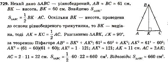 Вправа 729 геометрія 8 клас Мерзляк Полонскький Якір 2016