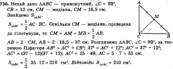 Вправа 730 геометрія 8 клас Мерзляк Полонскький Якір 2016