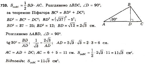 Вправа 733 геометрія 8 клас Мерзляк Полонскький Якір 2016