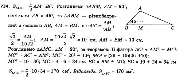 Вправа 734 геометрія 8 клас Мерзляк Полонскький Якір 2016