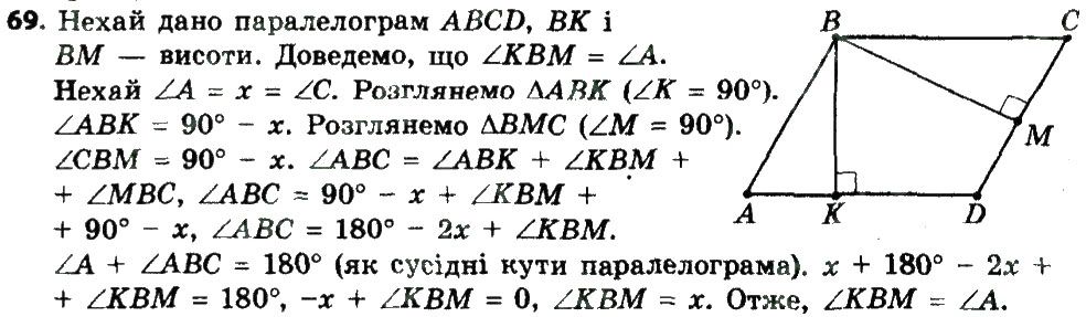 Вправа 69 геометрія 8 клас Мерзляк Полонскький Якір 2016