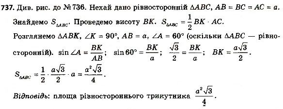 Вправа 737 геометрія 8 клас Мерзляк Полонскький Якір 2016