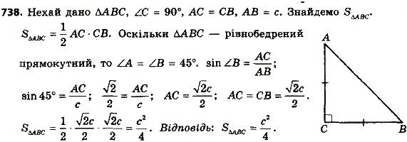 Вправа 738 геометрія 8 клас Мерзляк Полонскький Якір 2016