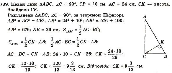 Вправа 739 геометрія 8 клас Мерзляк Полонскький Якір 2016