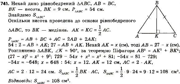 Вправа 741 геометрія 8 клас Мерзляк Полонскький Якір 2016