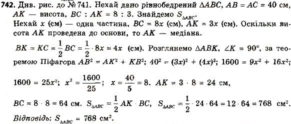 Вправа 742 геометрія 8 клас Мерзляк Полонскький Якір 2016