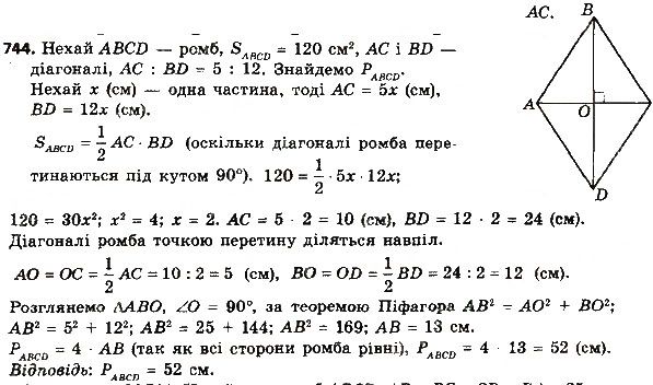 Вправа 744 геометрія 8 клас Мерзляк Полонскький Якір 2016