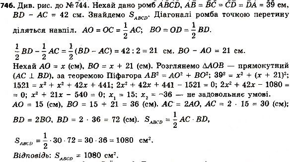 Вправа 746 геометрія 8 клас Мерзляк Полонскький Якір 2016