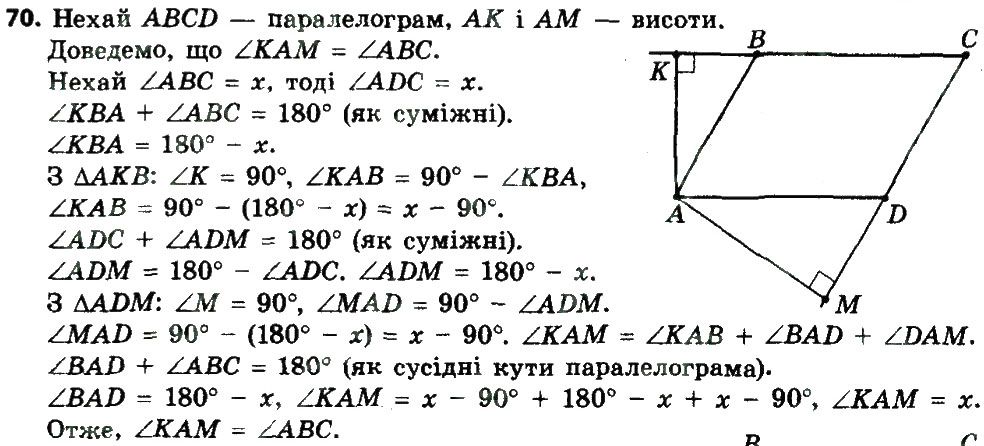 Вправа 70 геометрія 8 клас Мерзляк Полонскький Якір 2016