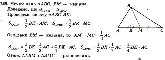 Вправа 749 геометрія 8 клас Мерзляк Полонскький Якір 2016