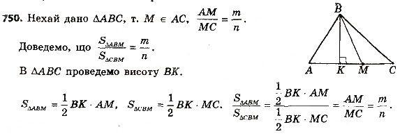 Вправа 750 геометрія 8 клас Мерзляк Полонскький Якір 2016