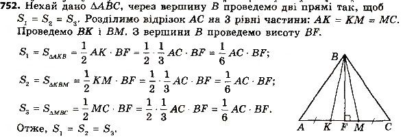 Вправа 752 геометрія 8 клас Мерзляк Полонскький Якір 2016
