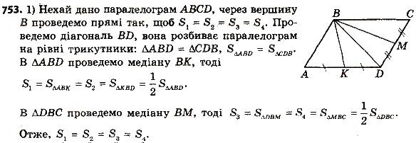 Вправа 753 геометрія 8 клас Мерзляк Полонскький Якір 2016