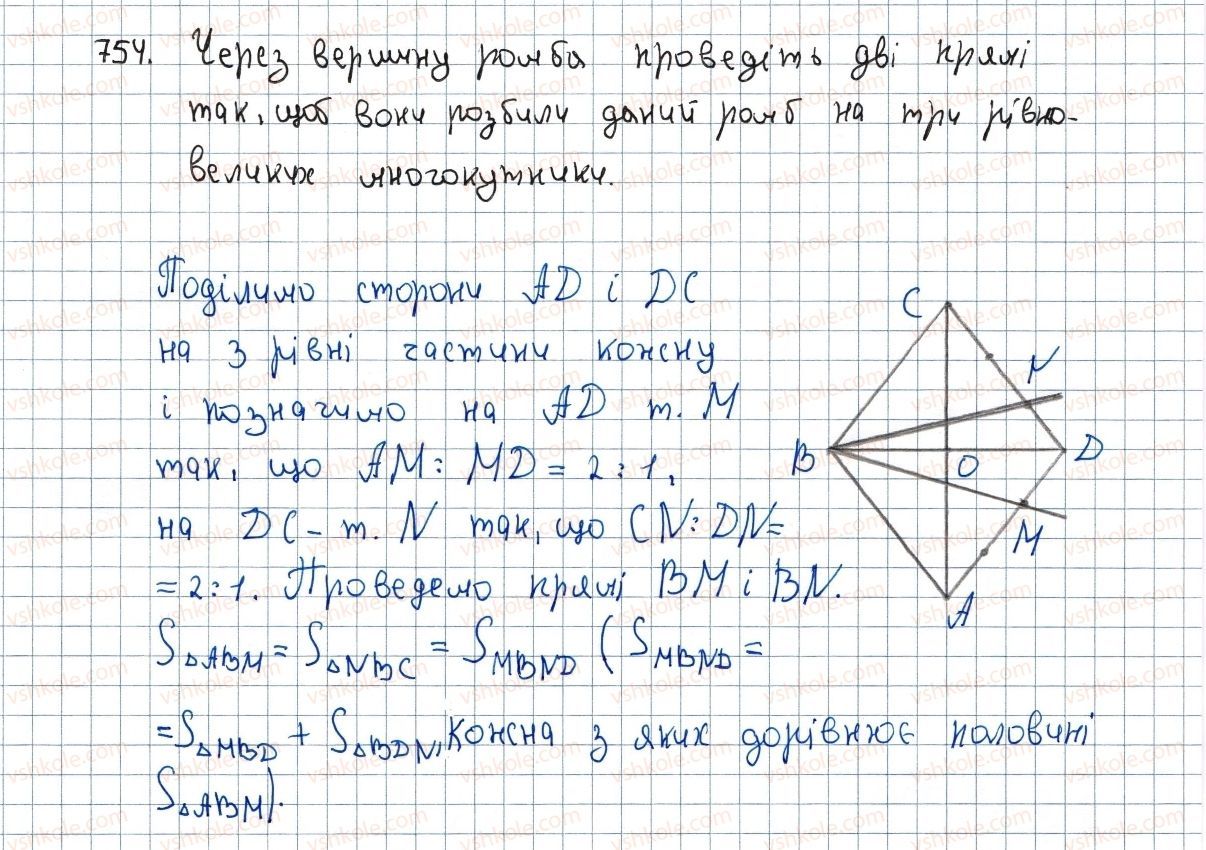 Вправа 754 геометрія 8 клас Мерзляк Полонскький Якір 2016 - Екстра ГДЗ