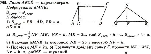 Вправа 755 геометрія 8 клас Мерзляк Полонскький Якір 2016