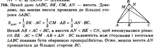 Вправа 756 геометрія 8 клас Мерзляк Полонскький Якір 2016