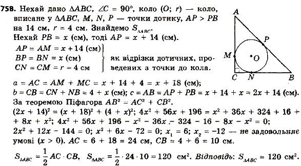 Вправа 758 геометрія 8 клас Мерзляк Полонскький Якір 2016