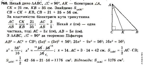 Вправа 760 геометрія 8 клас Мерзляк Полонскький Якір 2016