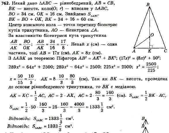 Вправа 762 геометрія 8 клас Мерзляк Полонскький Якір 2016
