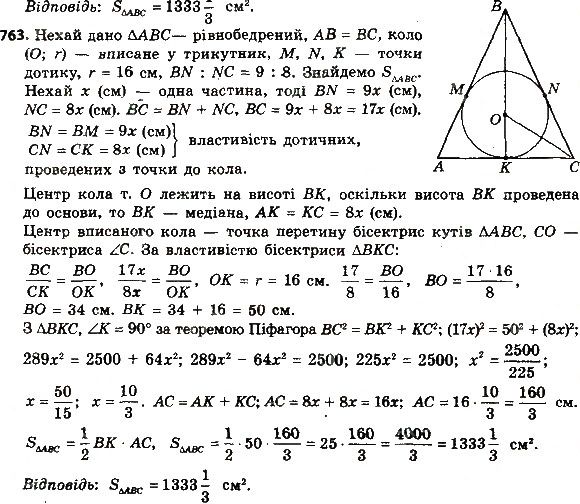 Вправа 763 геометрія 8 клас Мерзляк Полонскький Якір 2016