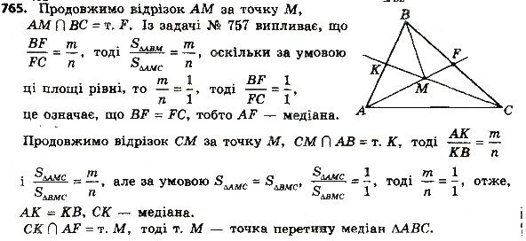 Вправа 765 геометрія 8 клас Мерзляк Полонскький Якір 2016