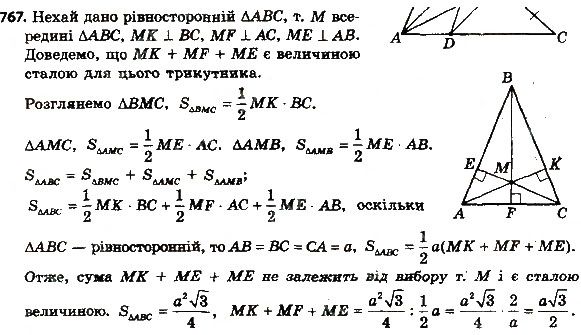 Вправа 767 геометрія 8 клас Мерзляк Полонскький Якір 2016