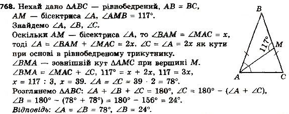 Вправа 768 геометрія 8 клас Мерзляк Полонскький Якір 2016