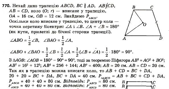 Вправа 770 геометрія 8 клас Мерзляк Полонскький Якір 2016