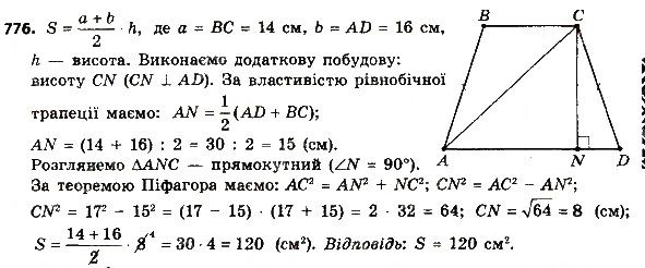 Вправа 776 геометрія 8 клас Мерзляк Полонскький Якір 2016
