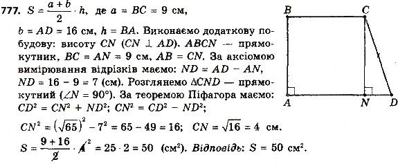 Вправа 777 геометрія 8 клас Мерзляк Полонскький Якір 2016