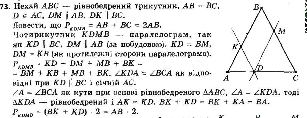 Вправа 73 геометрія 8 клас Мерзляк Полонскький Якір 2016