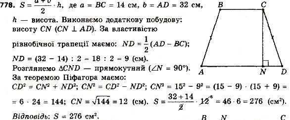 Вправа 778 геометрія 8 клас Мерзляк Полонскький Якір 2016