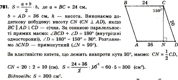 Вправа 781 геометрія 8 клас Мерзляк Полонскький Якір 2016