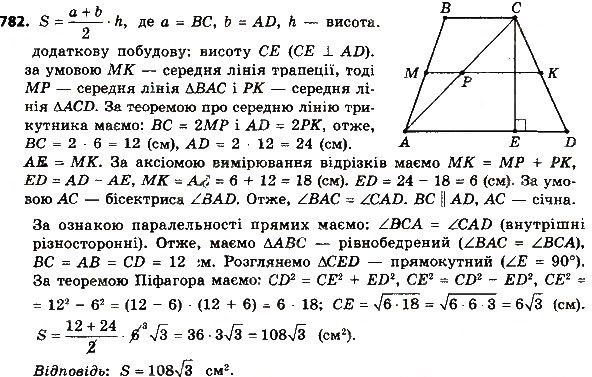 Вправа 782 геометрія 8 клас Мерзляк Полонскький Якір 2016